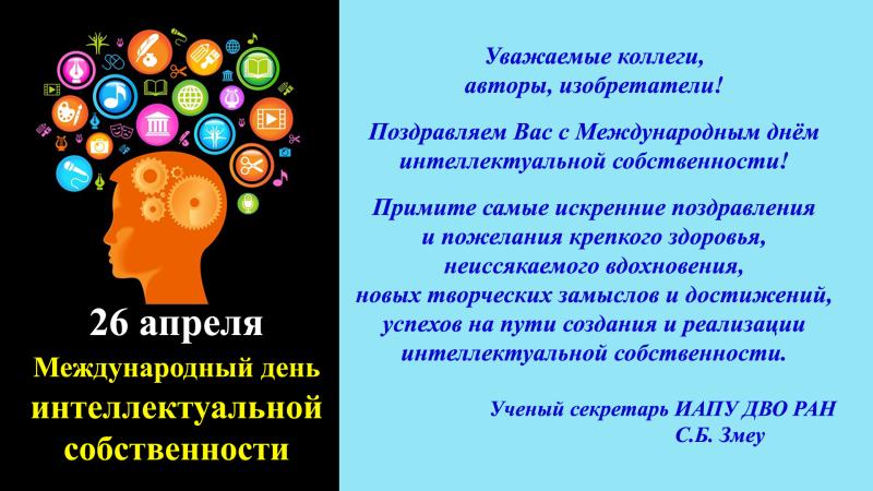 Всемирный день интеллектуальной собственности картинки